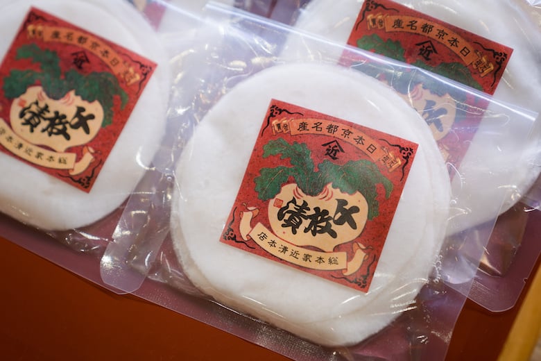 京漬物「近清」で作る本格ぬか漬け体験 250年守る無添加の味 −おみやげ付き−